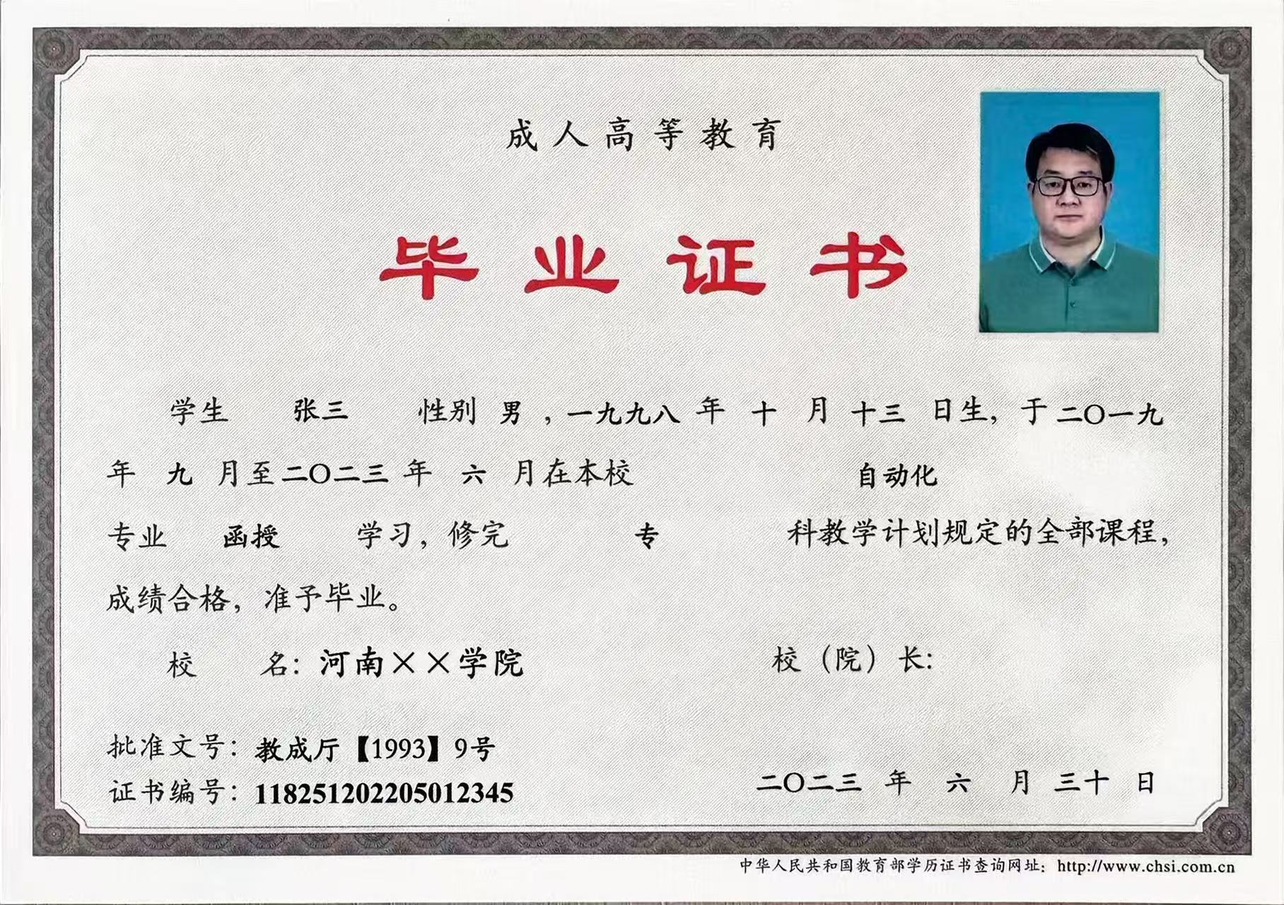 毕业证书内页效果样品