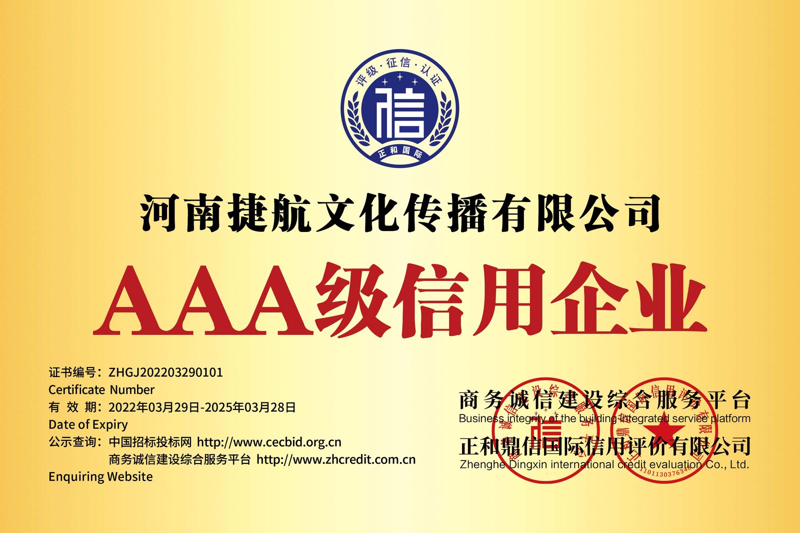 AAA 级信用企业
