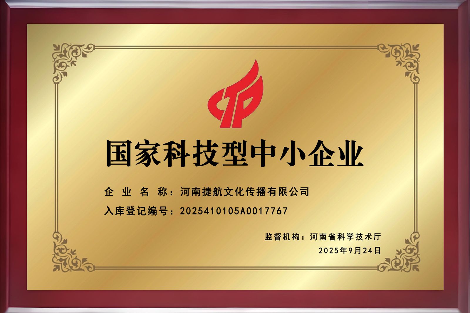 国家科技型中小企业