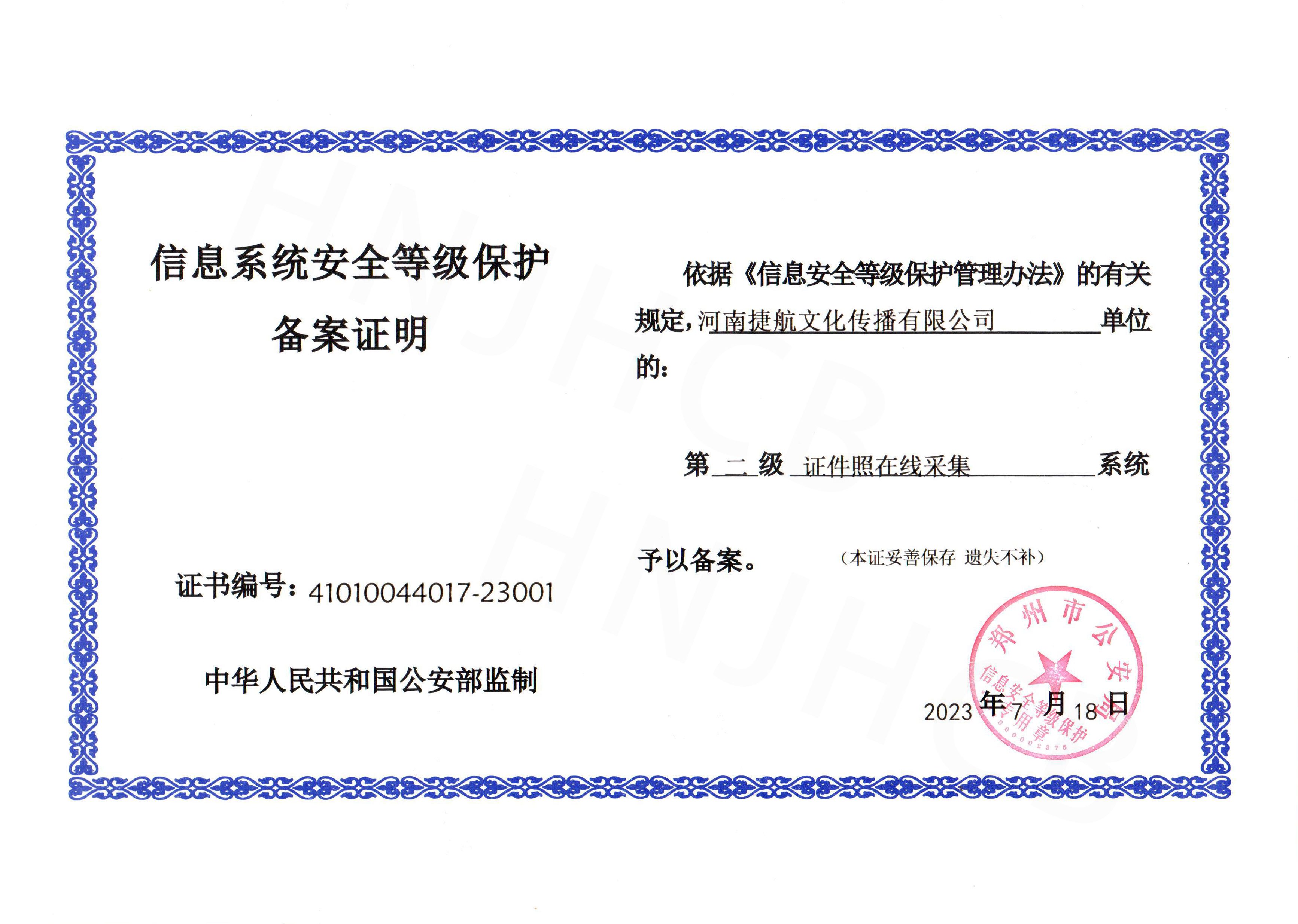 河南省软件服务业协会常务理事