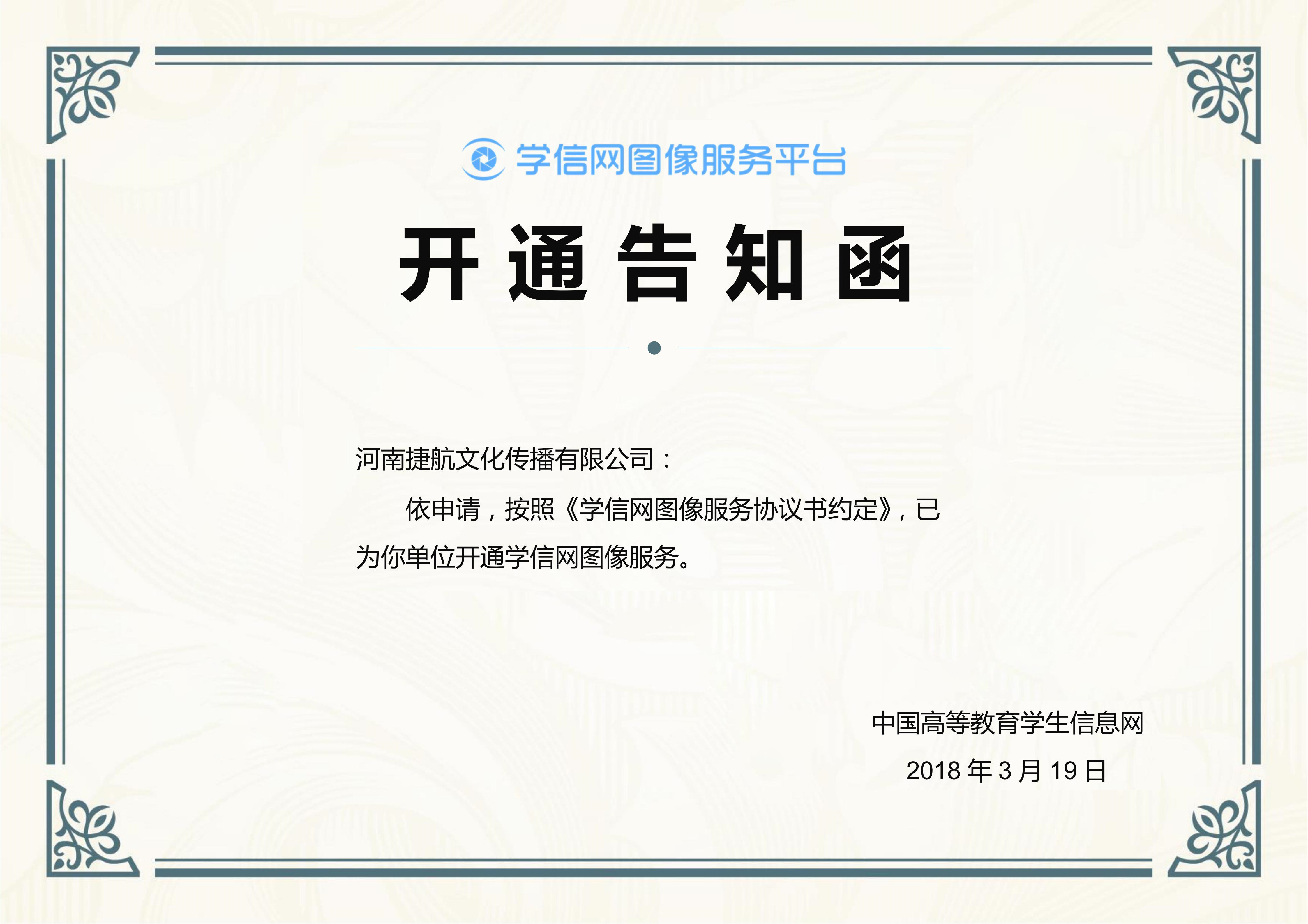 学信网图像服务开通告知函