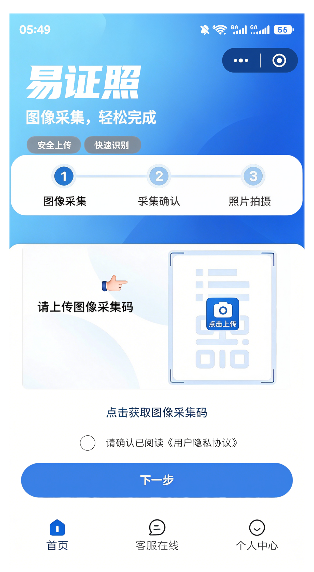 易证照小程序界面